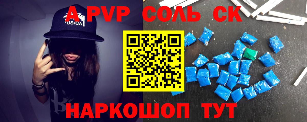 Alfa_PVP СК  A-PVP Соль  A-PVP СК КРИС  Alpha PVP  Курганинск 