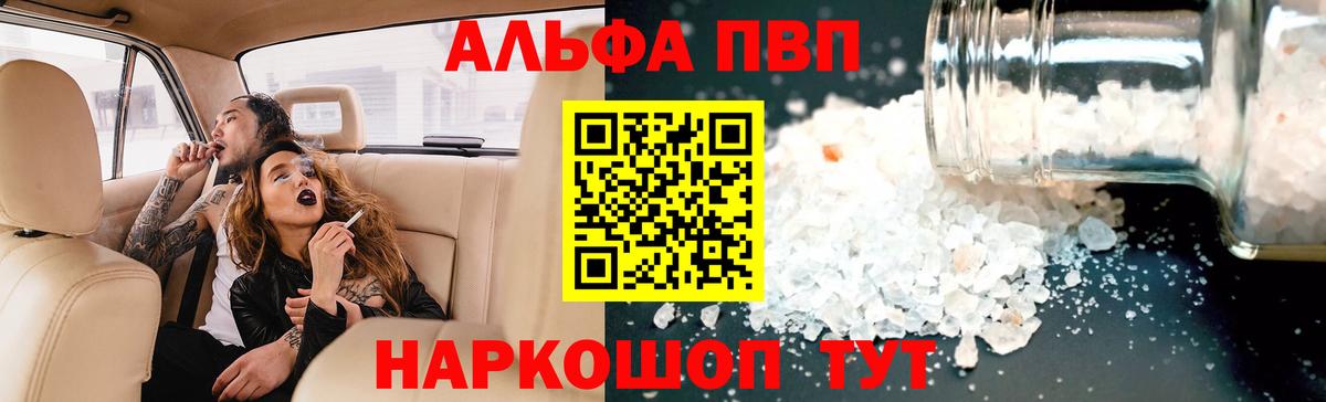 как найти наркотики  A-PVP Crystall  A PVP  Альфа ПВП крисы CK  Вход с VPN  Курганинск 