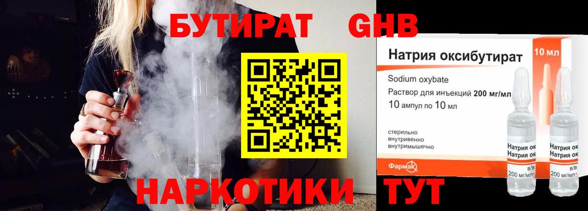 Курганинск  БУТИРАТ GHB  Вход с VPN 