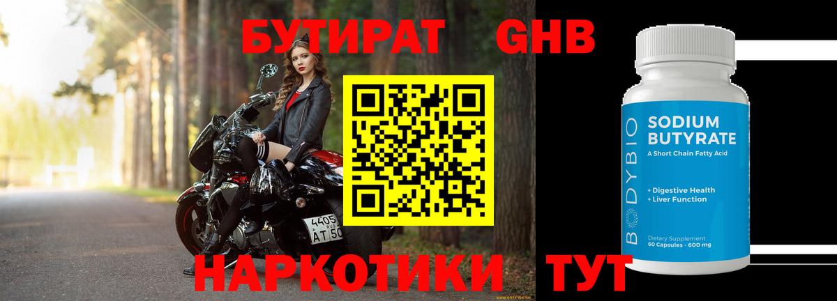 Бутират 99% Курганинск