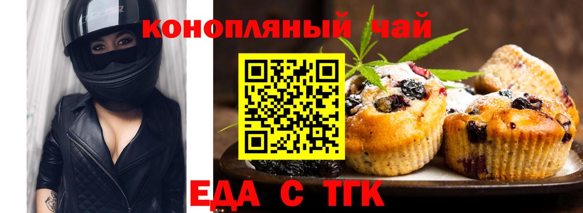 Курганинск  Cannafood конопля  Вход с VPN 