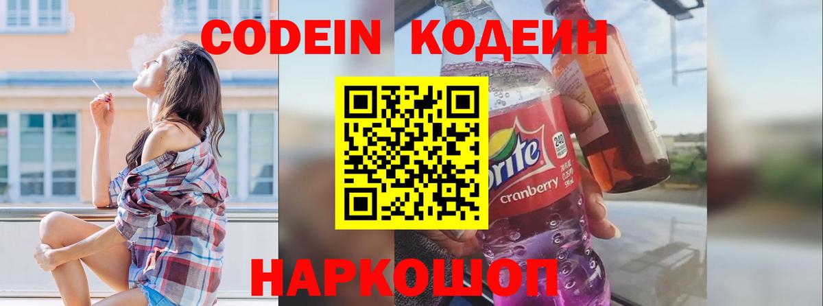 Кодеиновый сироп Lean напиток Lean (лин)  Кодеиновый сироп Lean Purple Drank  Курганинск 