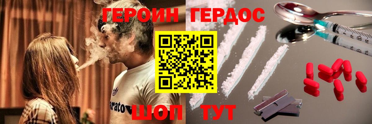 Героин Heroin  Героин  Курганинск  Вход с VPN 