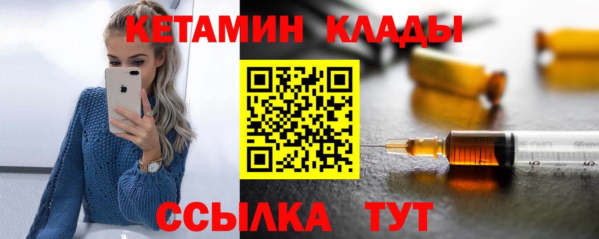 Кетамин ketamine Курганинск