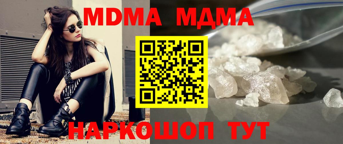 МДМА молли  МДМА  МДМА VHQ  Курганинск  Вход с VPN 