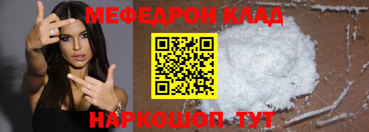 Курганинск  МЯУ-МЯУ  Вход с VPN  МЕФ кристаллы  Меф кристаллы 