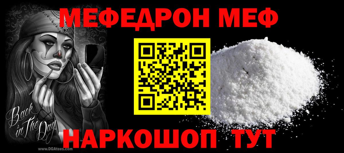 Меф Курганинск