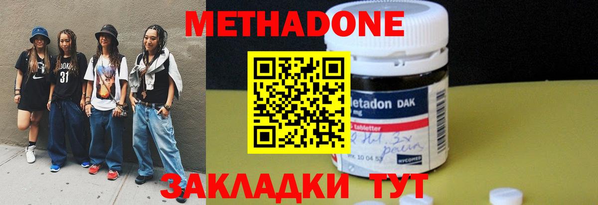Метадон VHQ  МЕТАДОН methadone  Вход с VPN  Курганинск 