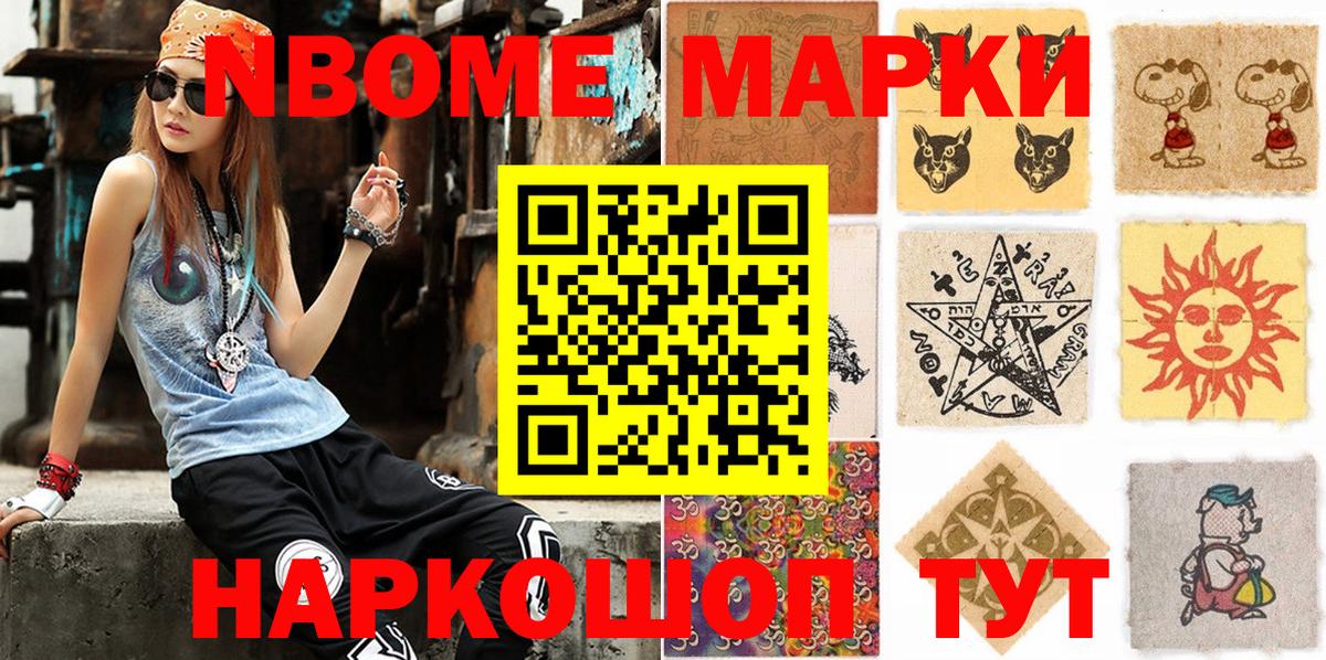 Марки NBOMe 1,5мг Курганинск